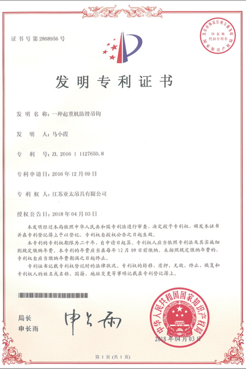 專(zhuān)利證書(shū)